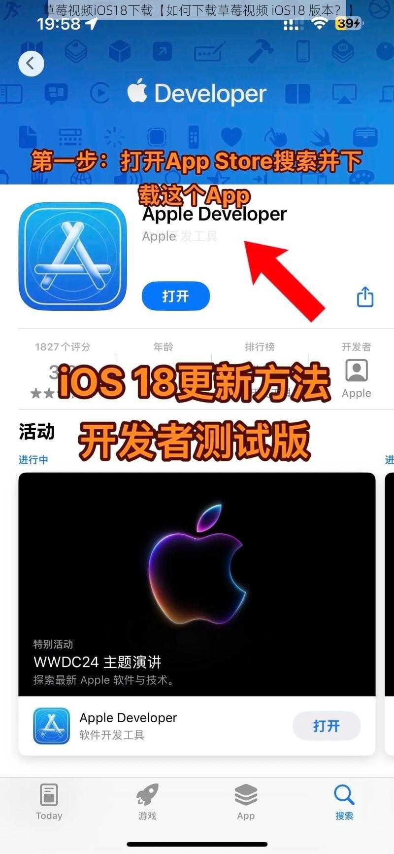 草莓视频iOS18下载【如何下载草莓视频 iOS18 版本？】