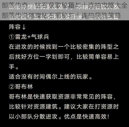 部落传奇：钻石获取秘籍与十连抽攻略大全部落传说璀璨钻石揭秘与十连抽获胜策略