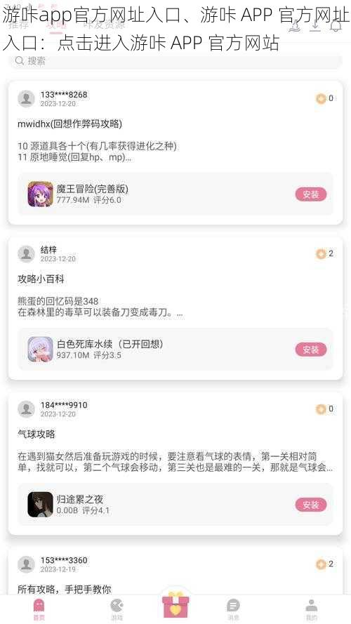 游咔app官方网址入口、游咔 APP 官方网址入口：点击进入游咔 APP 官方网站