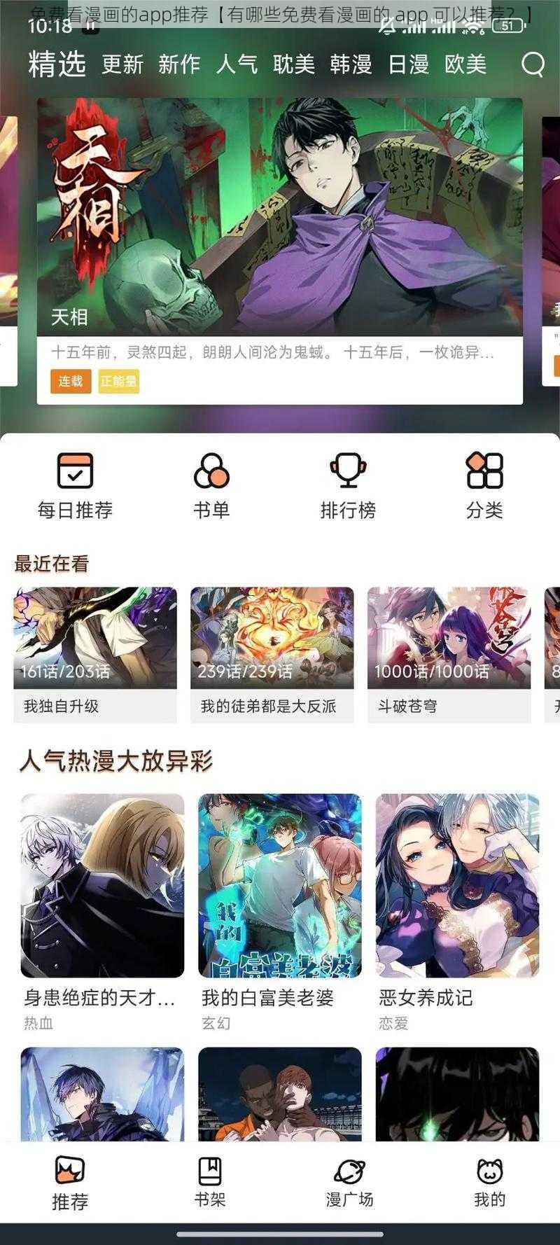 免费看漫画的app推荐【有哪些免费看漫画的 app 可以推荐？】