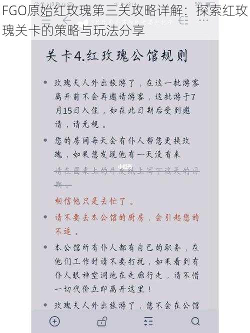 FGO原始红玫瑰第三关攻略详解：探索红玫瑰关卡的策略与玩法分享