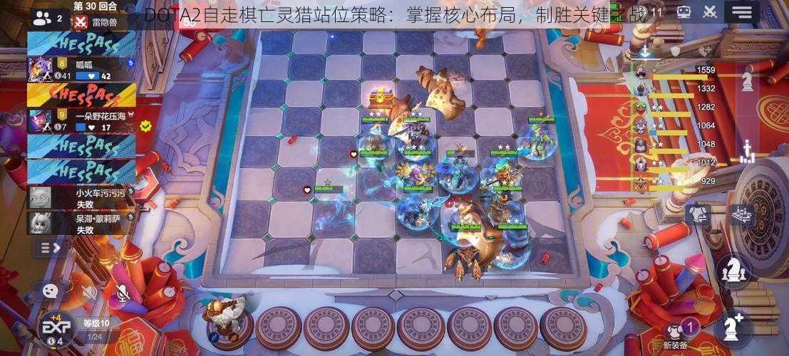 DOTA2自走棋亡灵猎站位策略：掌握核心布局，制胜关键之战