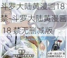 斗罗大陆黄漫画18禁-斗罗大陆黄漫画 18 禁无删减版