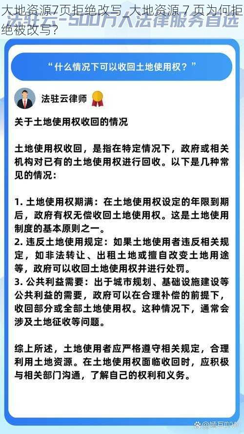 大地资源7页拒绝改写_大地资源 7 页为何拒绝被改写？