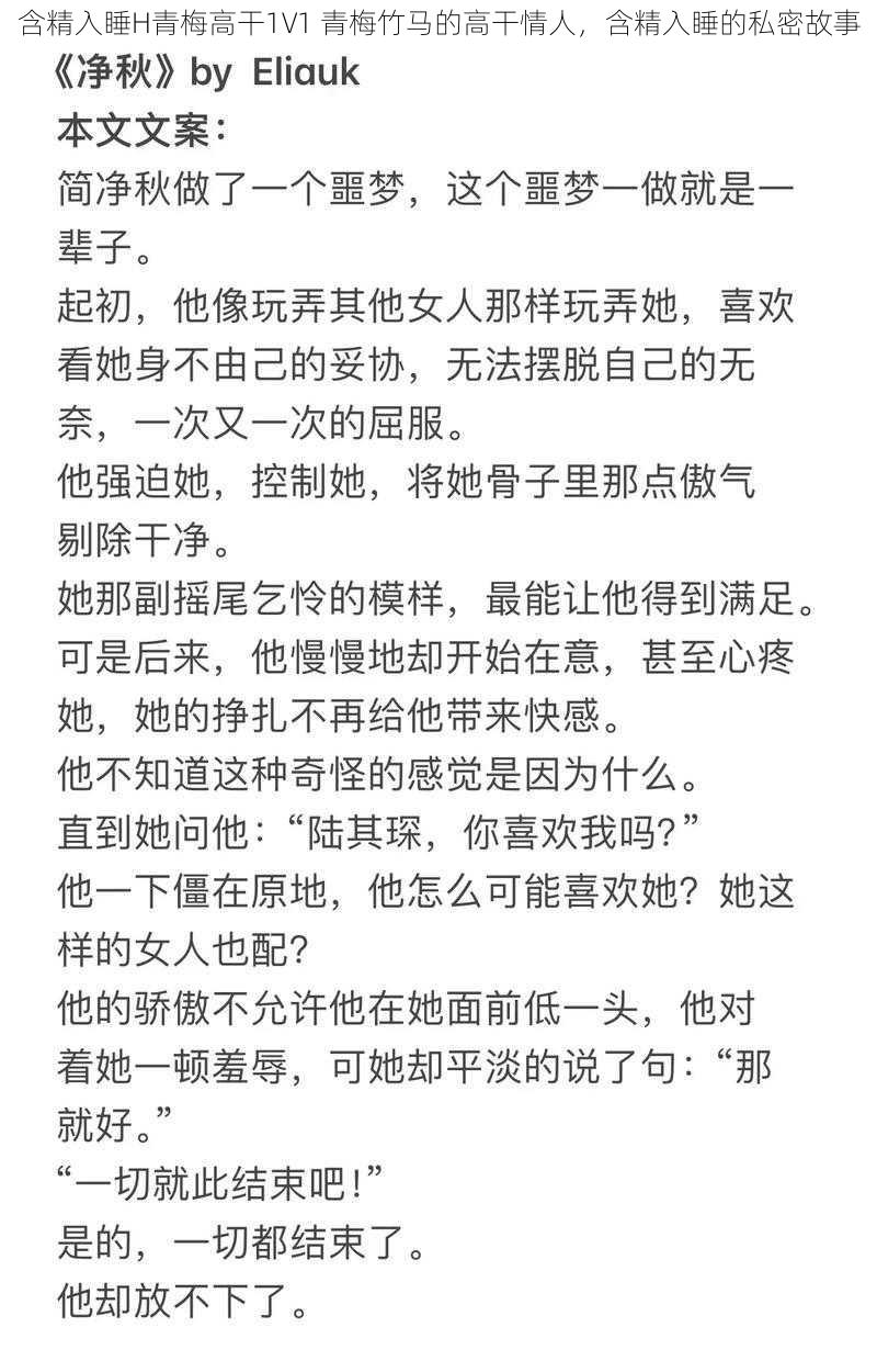 含精入睡H青梅高干1V1 青梅竹马的高干情人，含精入睡的私密故事