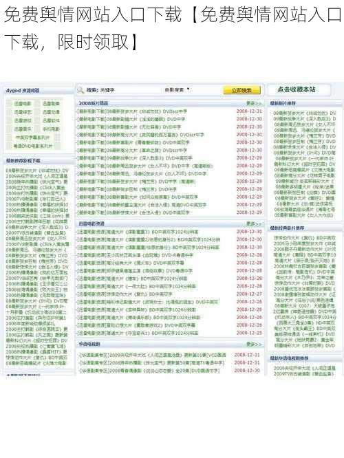 免费舆情网站入口下载【免费舆情网站入口下载，限时领取】