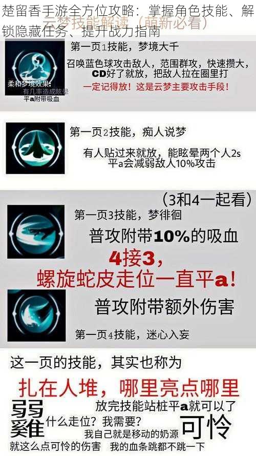 楚留香手游全方位攻略：掌握角色技能、解锁隐藏任务、提升战力指南