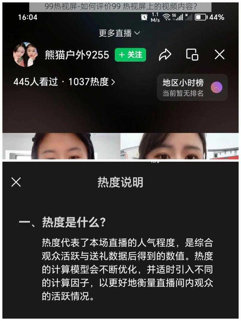 99热视屏-如何评价99 热视屏上的视频内容？