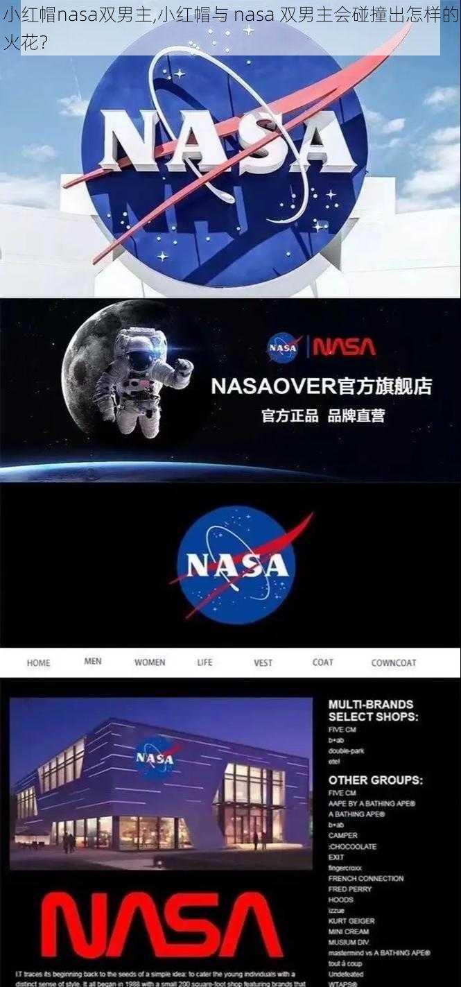 小红帽nasa双男主,小红帽与 nasa 双男主会碰撞出怎样的火花？