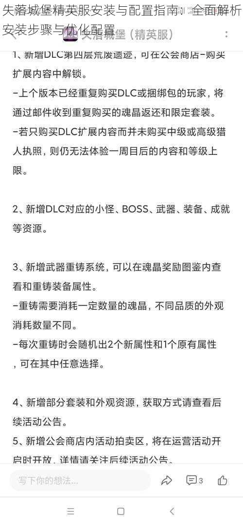 失落城堡精英服安装与配置指南：全面解析安装步骤与优化配置