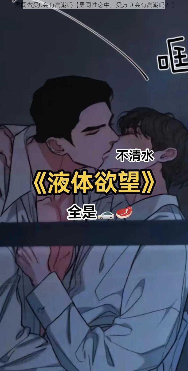 男同做受0会有高潮吗【男同性恋中，受方 0 会有高潮吗？】