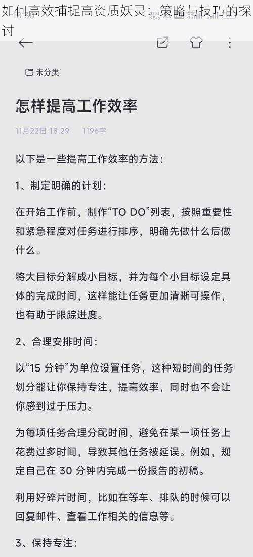 如何高效捕捉高资质妖灵：策略与技巧的探讨