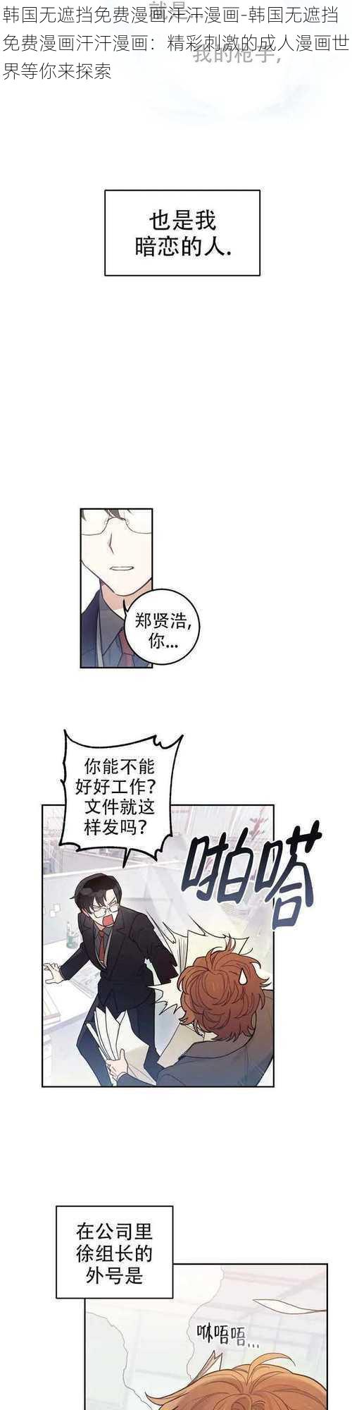 韩国无遮挡免费漫画汗汗漫画-韩国无遮挡免费漫画汗汗漫画：精彩刺激的成人漫画世界等你来探索