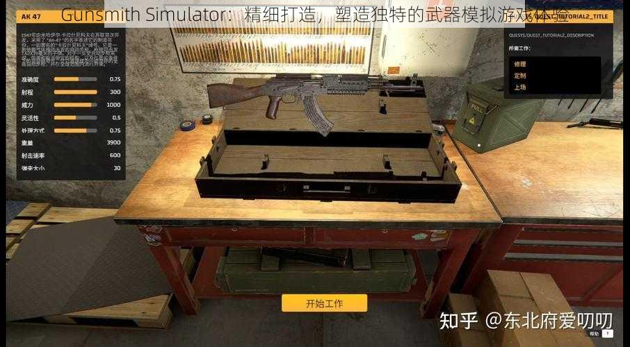 Gunsmith Simulator：精细打造，塑造独特的武器模拟游戏体验