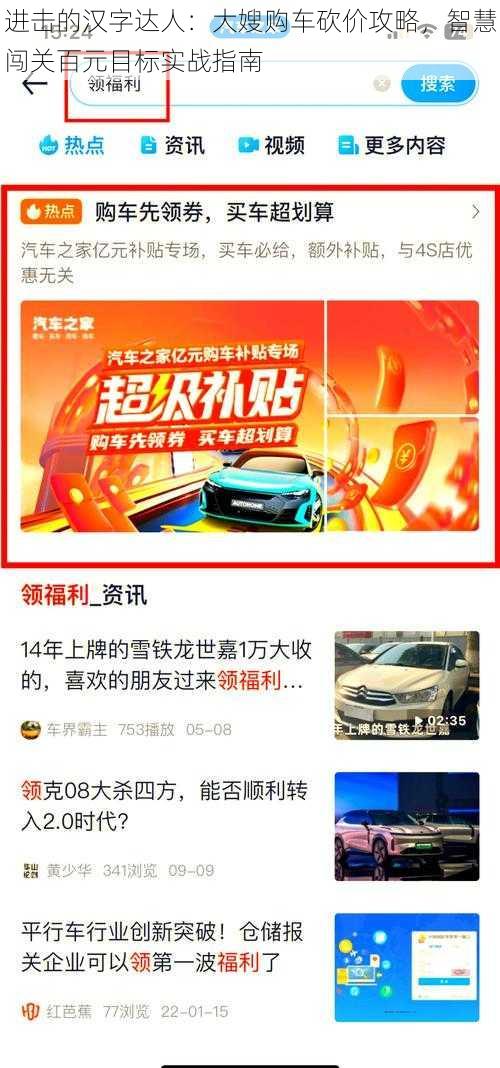 进击的汉字达人：大嫂购车砍价攻略，智慧闯关百元目标实战指南