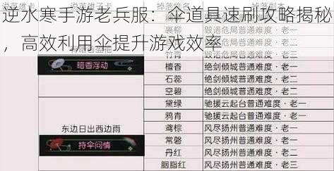 逆水寒手游老兵服：伞道具速刷攻略揭秘，高效利用伞提升游戏效率