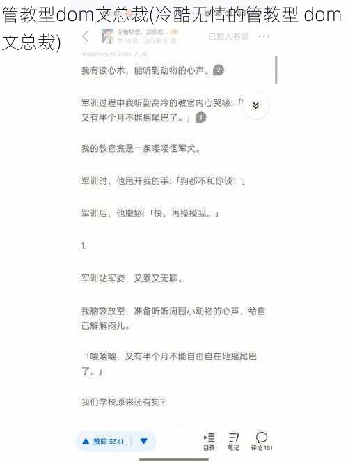 管教型dom文总裁(冷酷无情的管教型 dom 文总裁)