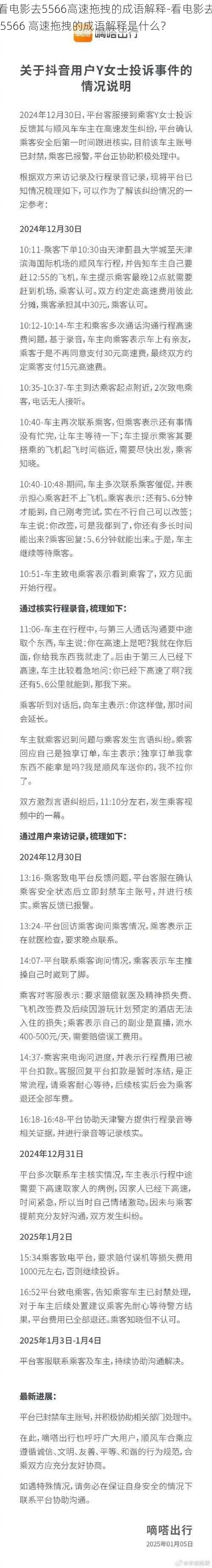 看电影去5566高速拖拽的成语解释-看电影去 5566 高速拖拽的成语解释是什么？