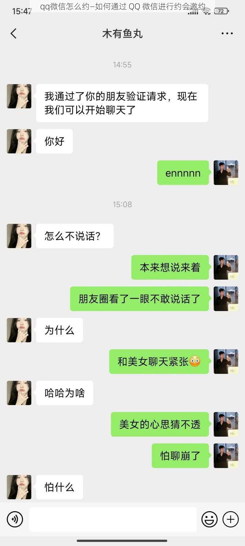 qq微信怎么约—如何通过 QQ 微信进行约会邀约