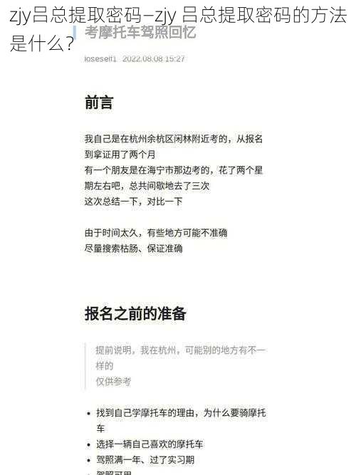 zjy吕总提取密码—zjy 吕总提取密码的方法是什么？