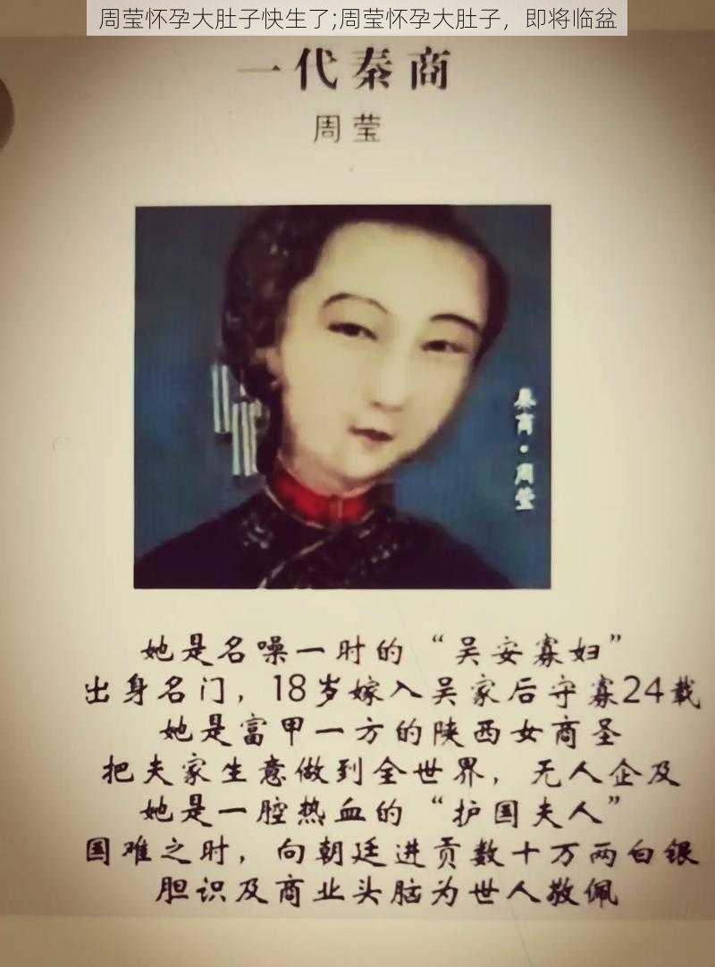 周莹怀孕大肚子快生了;周莹怀孕大肚子，即将临盆