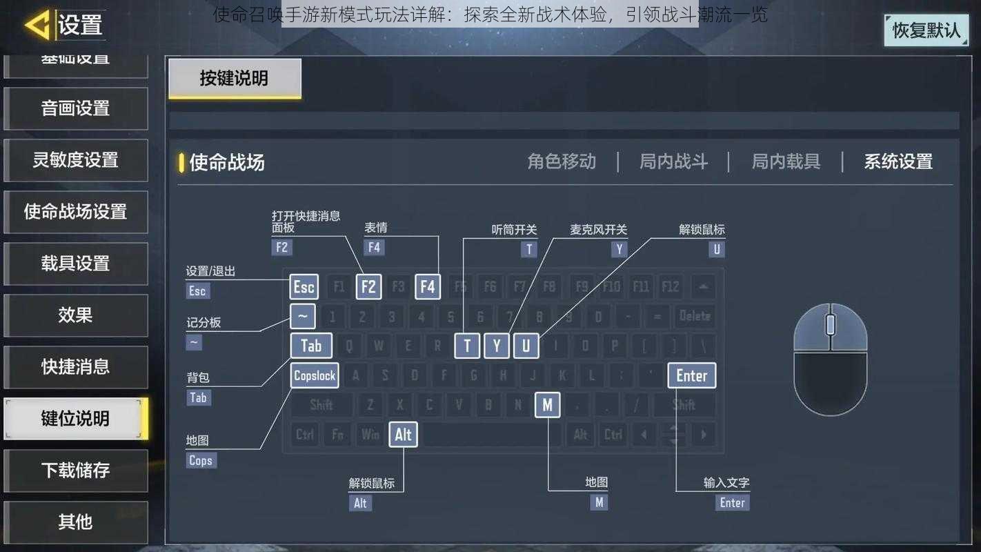 使命召唤手游新模式玩法详解：探索全新战术体验，引领战斗潮流一览