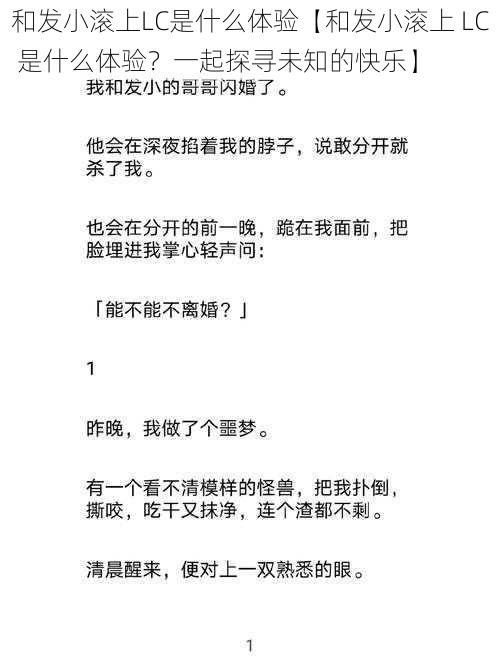 和发小滚上LC是什么体验【和发小滚上 LC 是什么体验？一起探寻未知的快乐】