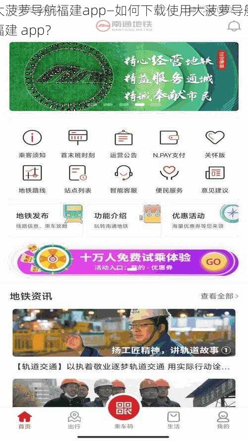 大菠萝导航福建app—如何下载使用大菠萝导航福建 app？