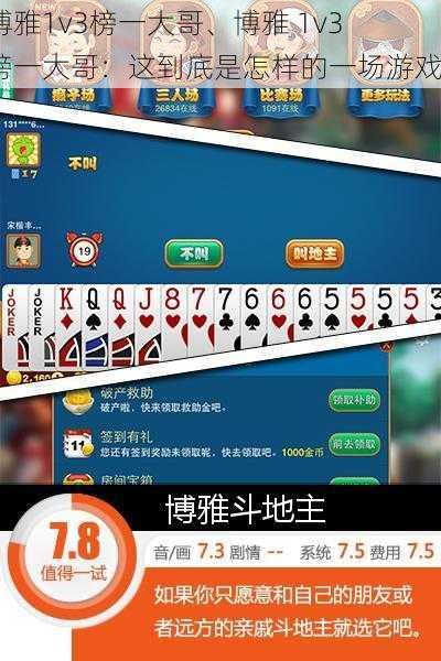 博雅1v3榜一大哥、博雅 1v3 榜一大哥：这到底是怎样的一场游戏？