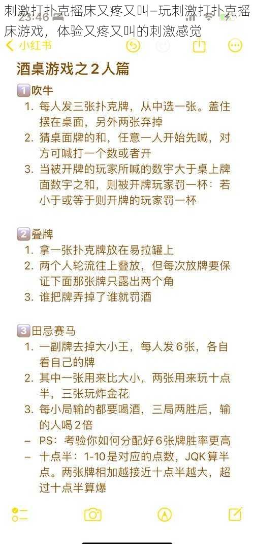 刺激打扑克摇床又疼又叫—玩刺激打扑克摇床游戏，体验又疼又叫的刺激感觉