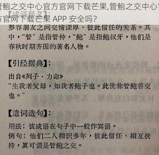 管鲍之交中心官方官网下载芒果,管鲍之交中心官方官网下载芒果 APP 安全吗？