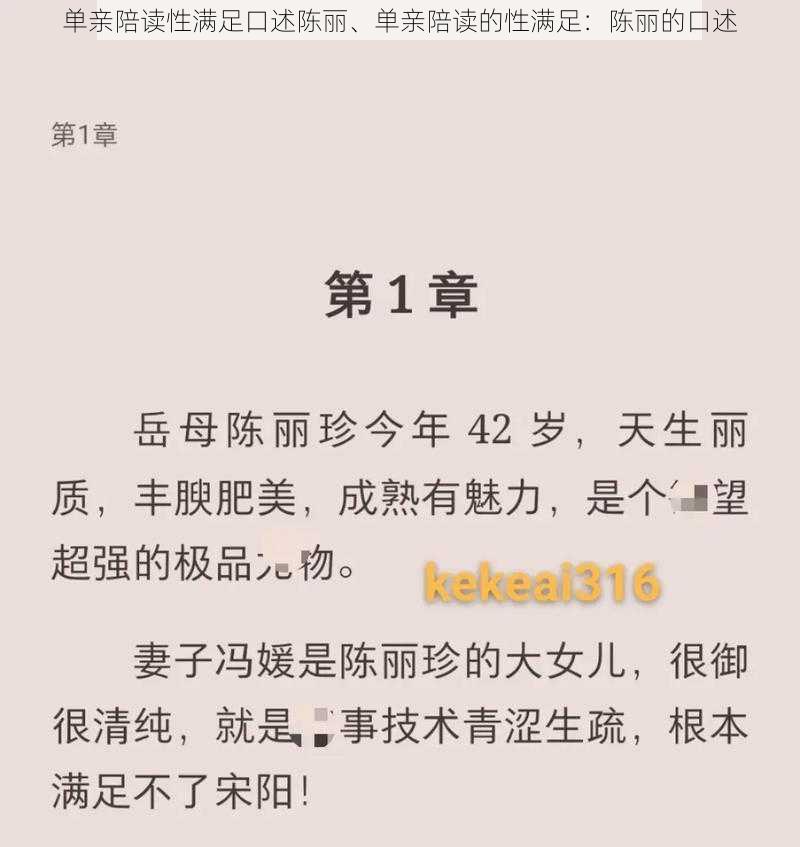 单亲陪读性满足口述陈丽、单亲陪读的性满足：陈丽的口述