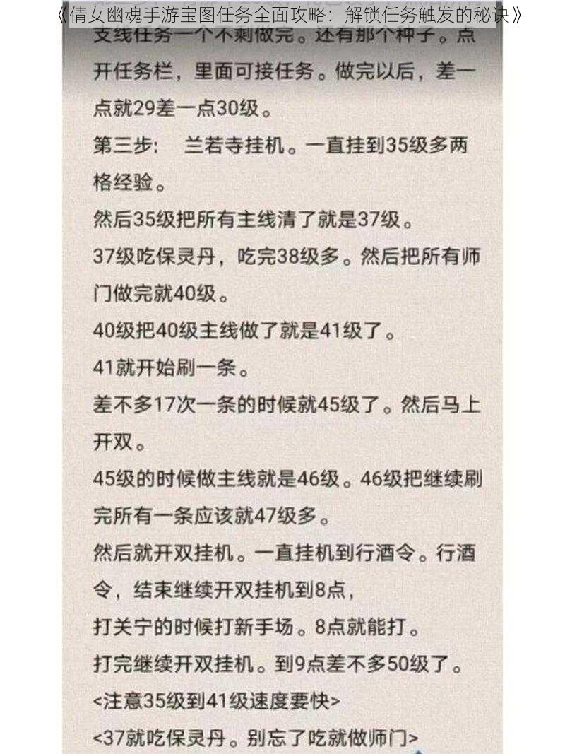 《倩女幽魂手游宝图任务全面攻略：解锁任务触发的秘诀》