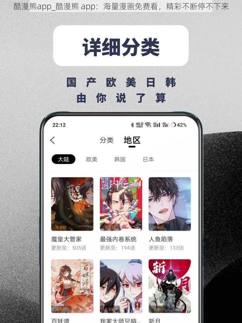 酷漫熊app_酷漫熊 app：海量漫画免费看，精彩不断停不下来