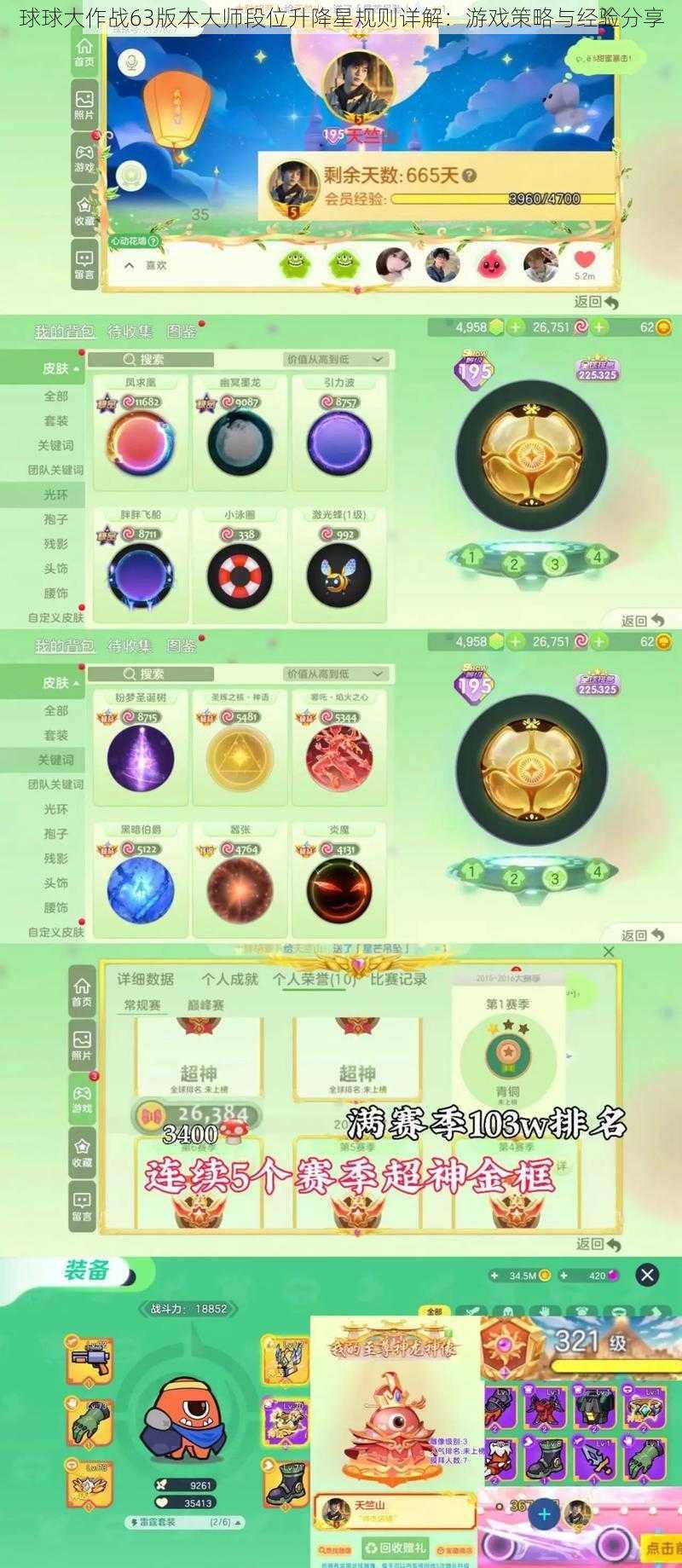 球球大作战63版本大师段位升降星规则详解：游戏策略与经验分享