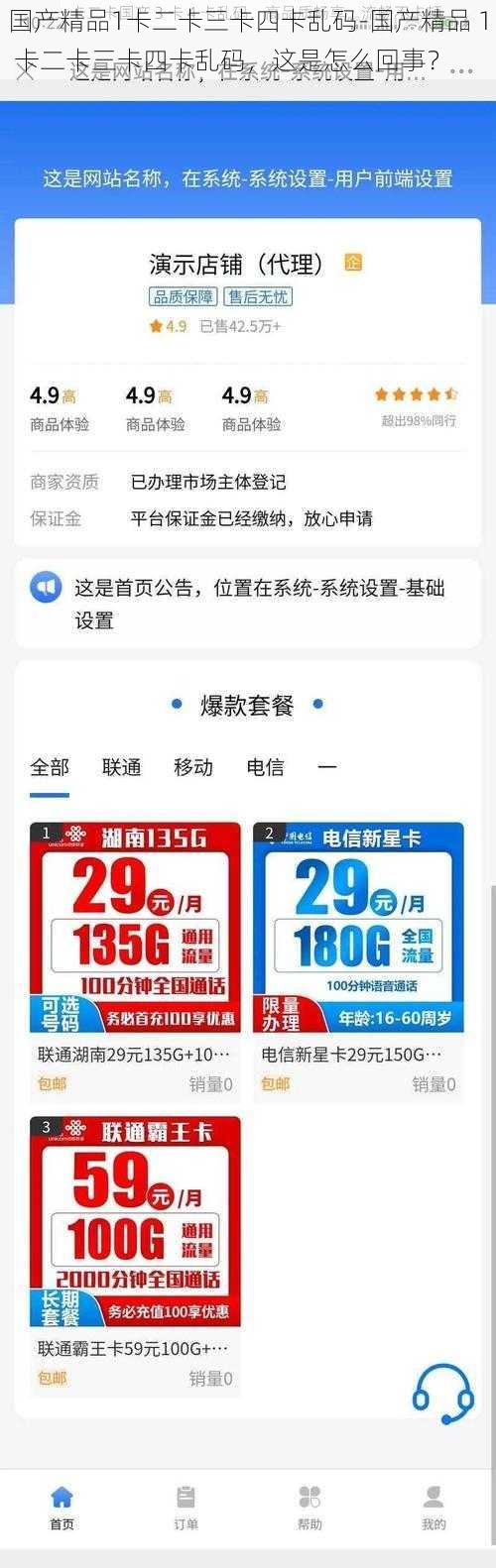 国产精品1卡二卡三卡四卡乱码-国产精品 1 卡二卡三卡四卡乱码，这是怎么回事？