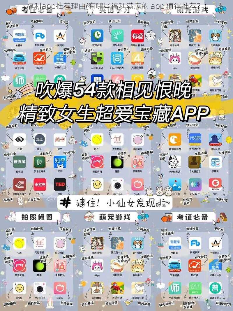 福利app推荐理由(有哪些福利满满的 app 值得推荐？)