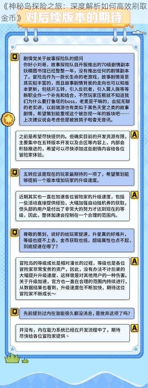 《神秘岛探险之旅：深度解析如何高效刷取金币》