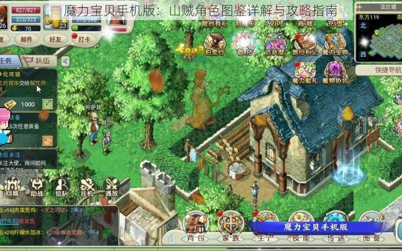 魔力宝贝手机版：山贼角色图鉴详解与攻略指南