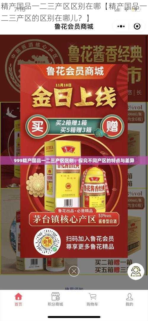 精产国品一二三产区区别在哪【精产国品一二三产区的区别在哪儿？】