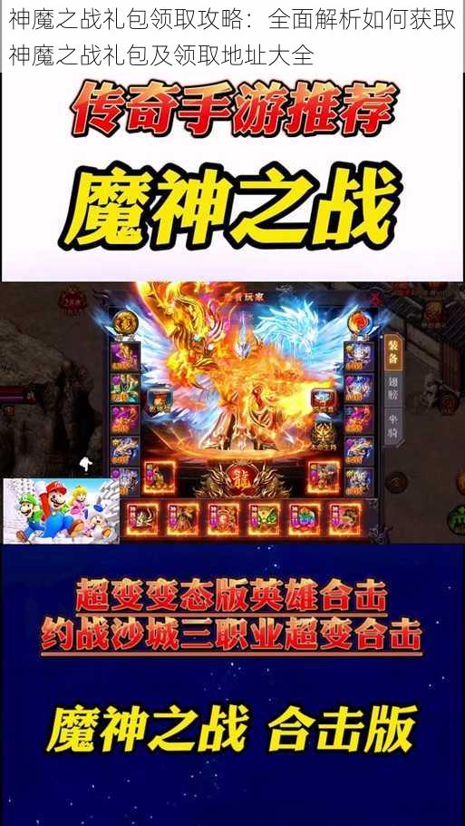 神魔之战礼包领取攻略：全面解析如何获取神魔之战礼包及领取地址大全