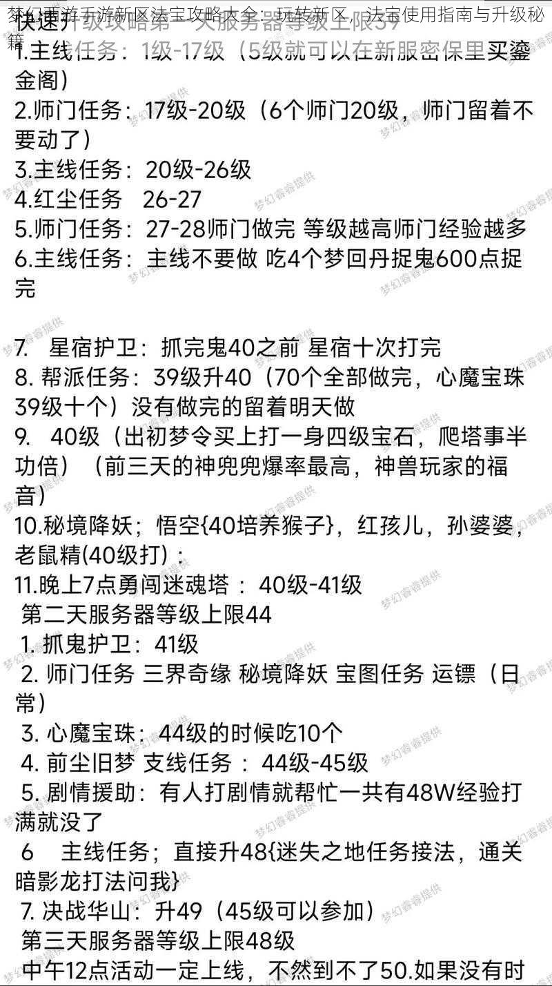 梦幻西游手游新区法宝攻略大全：玩转新区，法宝使用指南与升级秘籍