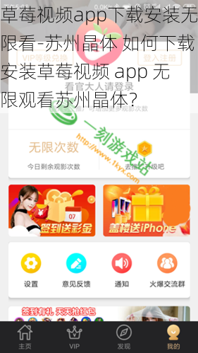 草莓视频app下载安装无限看-苏州晶体 如何下载安装草莓视频 app 无限观看苏州晶体？