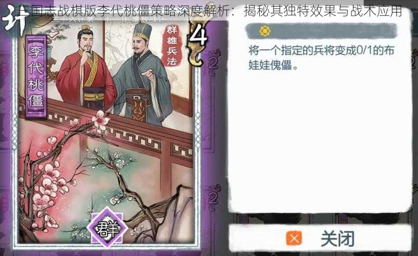 三国志战棋版李代桃僵策略深度解析：揭秘其独特效果与战术应用