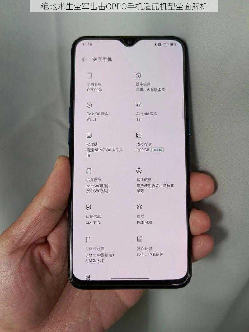 绝地求生全军出击OPPO手机适配机型全面解析