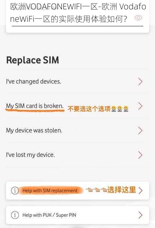 欧洲VODAFONEWIFI一区-欧洲 VodafoneWiFi一区的实际使用体验如何？