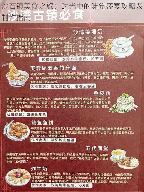 沙石镇美食之旅：时光中的味觉盛宴攻略及制作指南