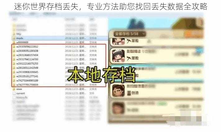 迷你世界存档丢失，专业方法助您找回丢失数据全攻略