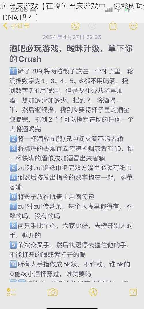 脱色摇床游戏【在脱色摇床游戏中，你能成功分离 DNA 吗？】