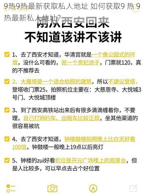 9热9热最新获取私人地址 如何获取9 热 9 热最新私人地址？